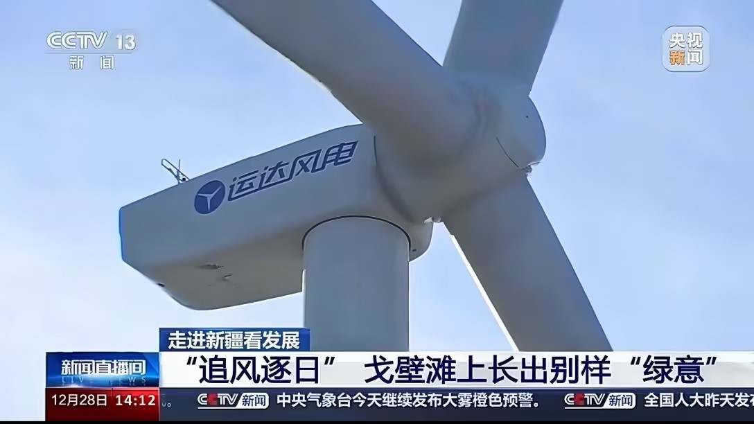 央視新聞報(bào)道威尼斯9499登錄入口股份：淖毛湖“風(fēng)光儲”項(xiàng)目讓戈壁灘長出“綠意”