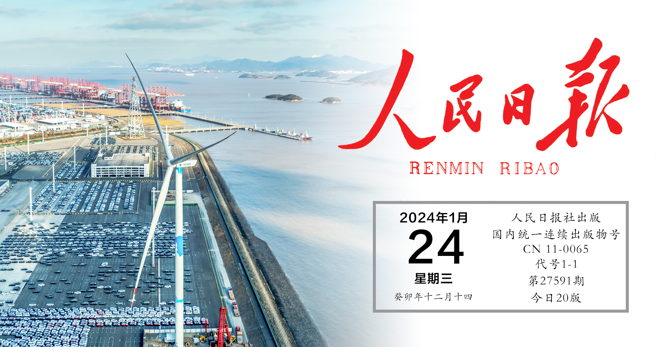 《人民日報(bào)》關(guān)注威尼斯9499登錄入口股份： 梅山低碳碼頭示范工程首臺(tái)風(fēng)電機(jī)組并網(wǎng)發(fā)電