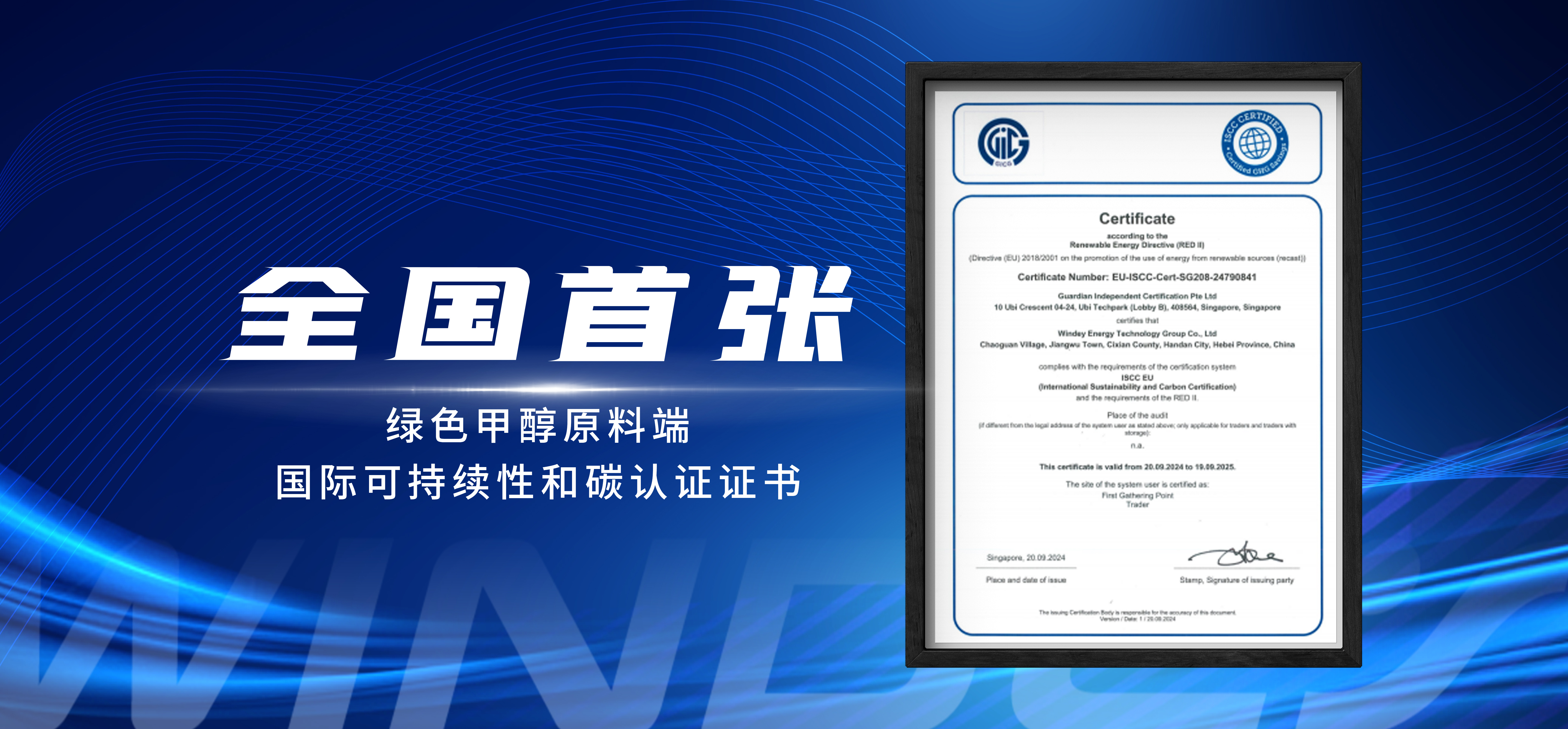 全國首張！威尼斯9499登錄入口股份喜獲ISCC EU認(rèn)證