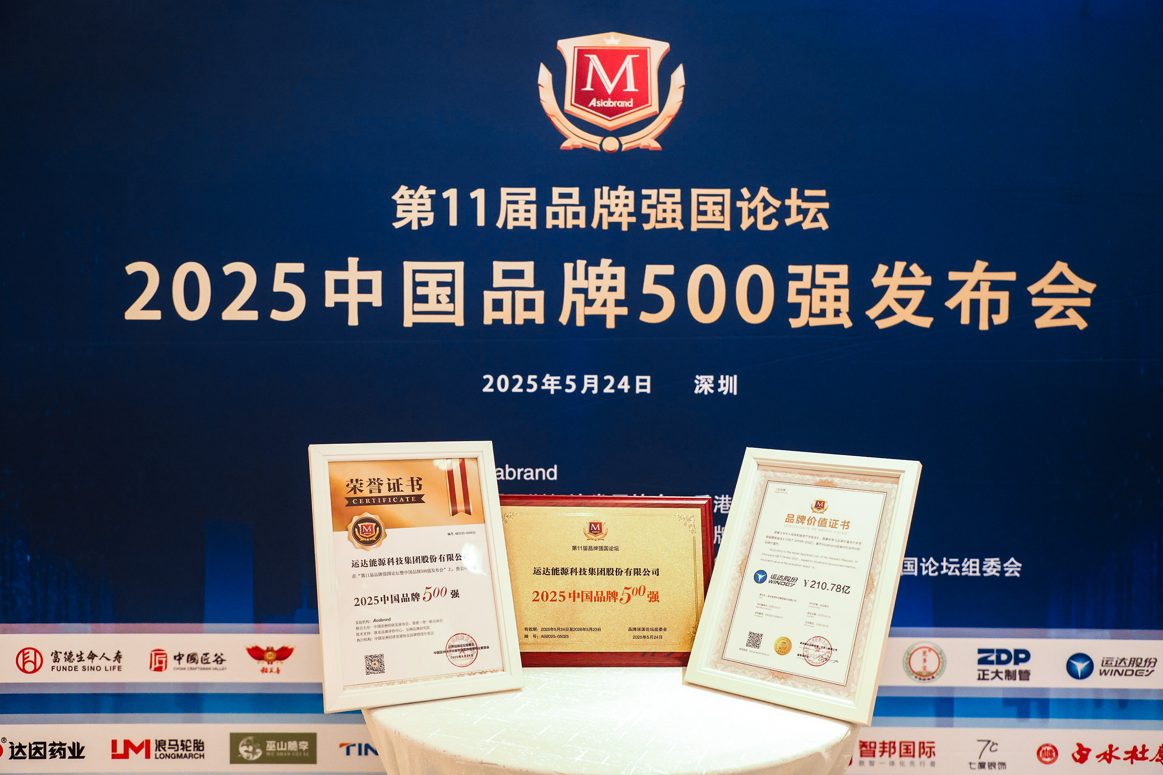 威尼斯9499登錄入口股份榮登2025年中國品牌500強(qiáng)
