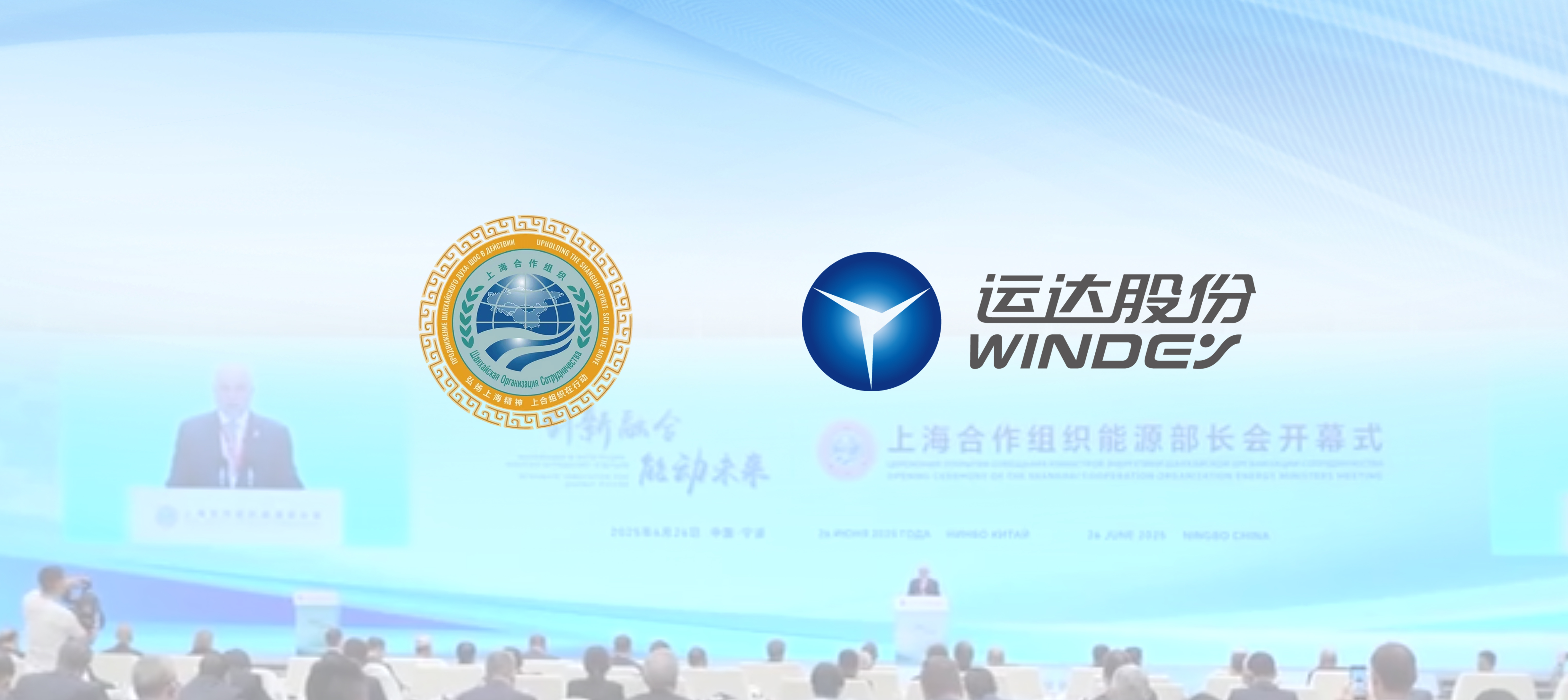 上合舞臺發(fā)力！威尼斯9499登錄入口股份深化多國綠色能源合作